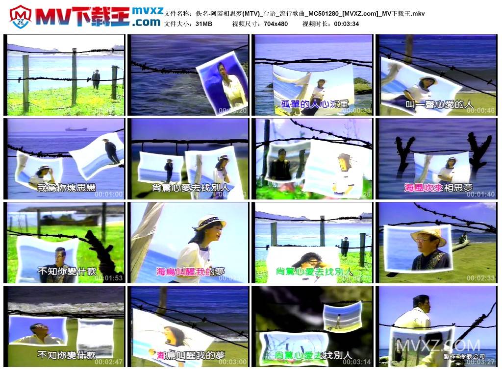 佚名-阿霞相思梦(MTV)_台语_流行歌曲_MC501280
